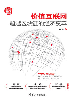 cover image of 价值互联网